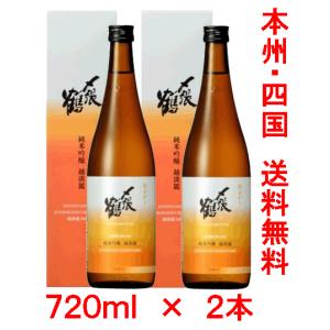 ★本州・四国　送料無料★〆張鶴　純米吟醸　越淡麗　720ml×2本　(令和5年出荷分)