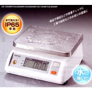 カスタム防水デジタルはかり２ｋｇ CS-2000WP｜niigata-kitchen