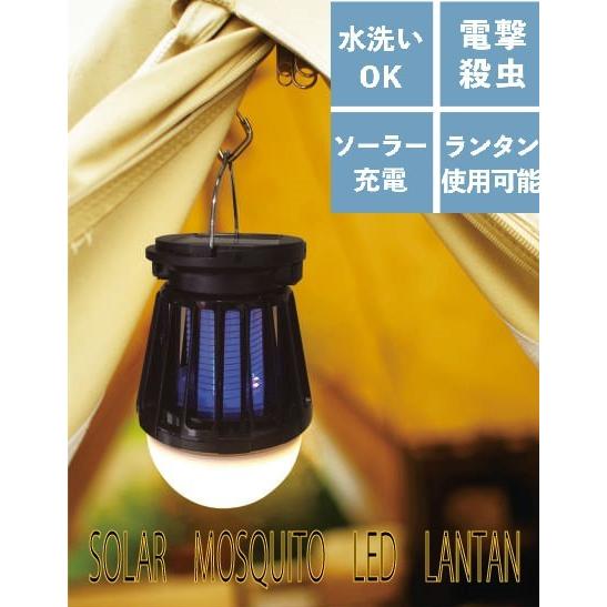 電撃殺虫ランタン　ミニ殺虫ランタン　ソーラー充電＆USB充電式