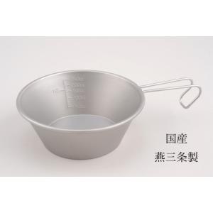 チタン　シェラカップ　330ml　目盛付　Made in TSUBAME　日本製