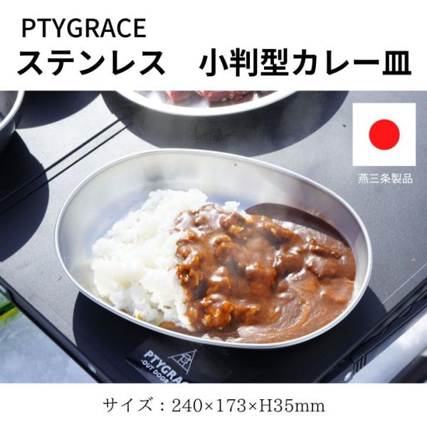 【名入】　ステンレス　小判型カレー皿　OEM商品としても対応可能