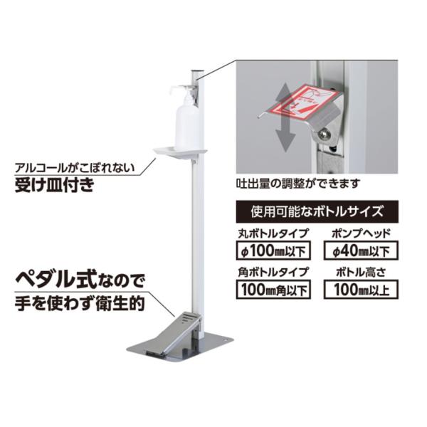 【仕入先直送　代金引換不可】足文指揮消毒液スタンド　アルシュッシュ　TTM-08