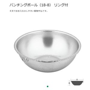 パンチングボール 18cm リング付 18-8ステンレス ミネックスメタル　V-1104｜niigata-kitchen