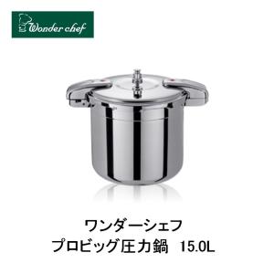 業務用圧力鍋 ワンダーシェフ ビッグサイズ 15L 610416 IH対応 プロ