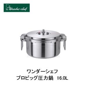 ワンダーシェフ プロビッグ圧力鍋 30L 610447 : 新潟キッチン - 通販