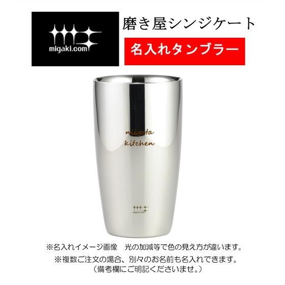 名入れ　二重ビアタンブラー　YJ1191　磨き屋シンジケート　