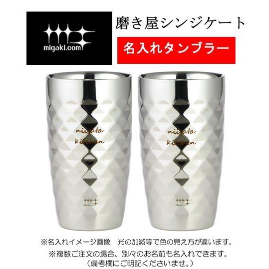 名入れ　二重ビアタンブラー2pcs（ダイヤモンドカット）　YJ1194　磨き屋シンジケート　
