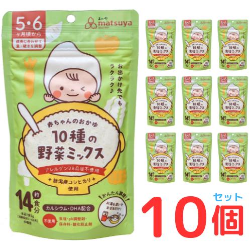 赤ちゃんのおかゆ 10種の野菜ミックス 送料無料 10個セット 離乳食 ベビーフード 5ヶ月 6ヶ月...