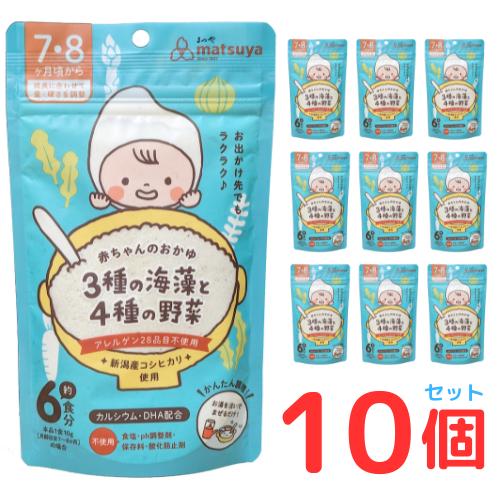 赤ちゃんのおかゆ 3種の海藻と4種の野菜 送料無料 10個セット 離乳食 ベビーフード 7ヶ月 8ヶ...