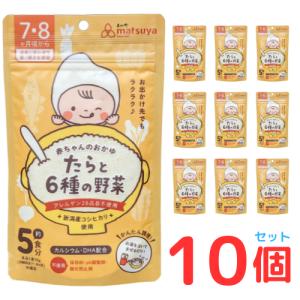 赤ちゃんのおかゆ たらと6種の野菜  送料無料 10個セット 離乳食 ベビーフード 7ヶ月 8ヶ月 無添加 粉末 パウダー｜niigata-matuya