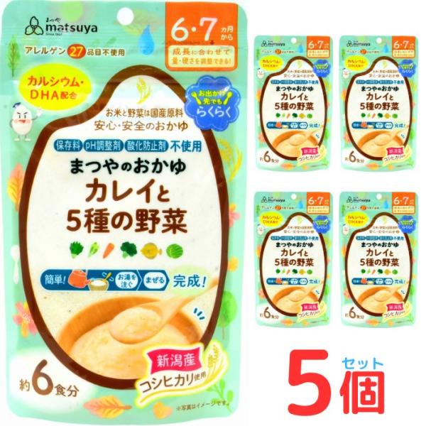 まつやのおかゆ カレイと5種の野菜 5個セット 離乳食 ベビーフード 6ヶ月 7ヶ月 無添加 粉末 ...