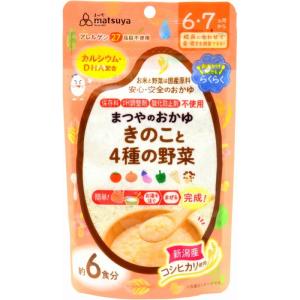 まつやのおかゆ きのこと4種の野菜 離乳食 ベビーフード 6ヶ月 7ヶ月 無添加 粉末 パウダー｜niigata-matuya