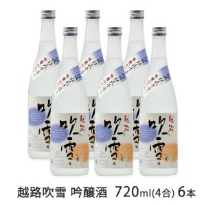 越路吹雪 吟醸酒 720ml(4合) 6本/高野酒造/送料無料