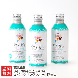 ワイン酵母仕込みWiWi スパークリング 270ml 12本入り/高野酒造/送料無料