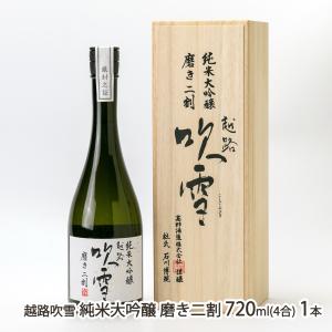 越路吹雪 純米大吟醸 磨き二割 720ml(4合) 1本/高野酒造/送料無料