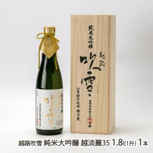 越路吹雪 純米大吟醸 越淡麗35 1800ml(1升) 1本/高野酒造/送料無料