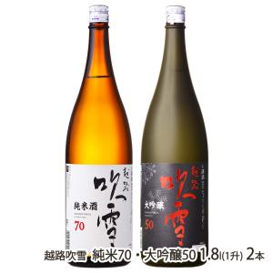 越路吹雪 純米70・大吟醸50 1800ml(1升) 2本/高野酒造/送料無料