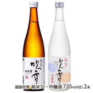 越路吹雪 純米70・吟醸酒 720ml(4合) 2本/高野酒造/送料無料