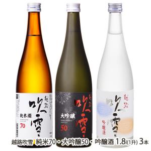 越路吹雪 純米70・大吟醸50・吟醸酒 1800ml(1升) 3本/高野酒造/送料無料