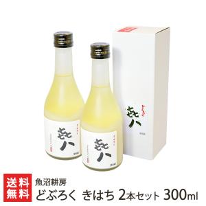 どぶろく きはち2本セット 300ml/魚沼耕房/送料無料｜niigata-shop