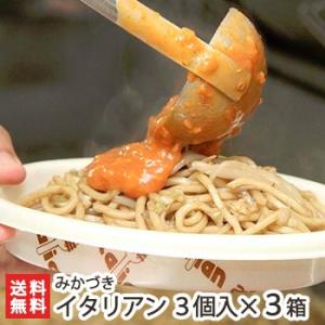 みかづきのイタリアン 9食入り/ 新潟県民のソウ...の商品画像