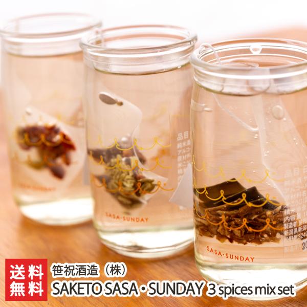 SAKETO SASA・SUNDAY 3spices mix set（180ml×3本・スパイスミッ...