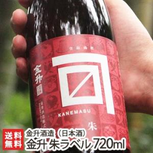 「金升 朱ラベル」720ml（4合）金升酒造/普通酒/日本酒/清酒/淡麗/辛口/越淡麗/焼酎仕込/新潟地酒/送料無料｜niigata-shop