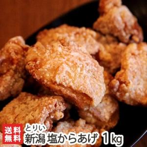 新潟とりい 笹川流れの塩ニンニクからあげ 1kg（20個入り）笹川流れの塩・揚げ粉付/送料無料｜niigata-shop