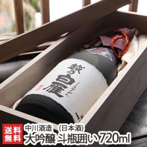 越乃白雁 大吟醸 斗瓶囲い 720ml(4合)中川酒造/日本酒/清酒/大吟醸酒/辛口/淡麗/越淡麗/地酒/ギフトにも!/のし無料/送料無料
