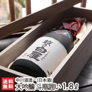 越乃白雁 大吟醸 斗瓶囲い 1800ml(1升)中川酒造/日本酒/清酒/大吟醸酒/辛口/淡麗/越淡麗/地酒/ギフトにも!/のし無料/送料無料