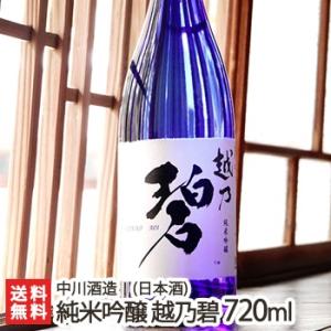 越乃白雁 純米吟醸 越乃碧 720ml（4合）中川酒造/日本酒/清酒/大吟醸酒/辛口/淡麗/五百万石...