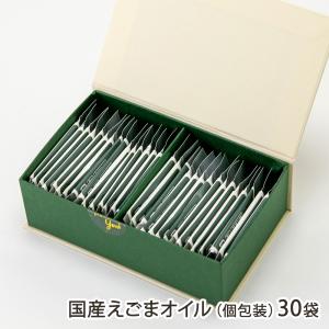 国産えごまオイル（個包装）30袋/北越ファーム株式会社/送料無料