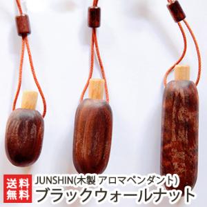 木製アロマペンダント ブラックウォールナット 選べるサイズ（3cm・4cm・6cm）/JUNSHIN...