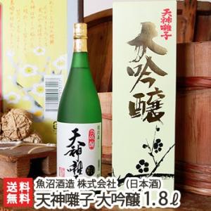 精米歩合39%!天神囃子 大吟醸酒 1800ml(1升)魚沼酒造/日本酒/清酒/辛口/淡麗/越淡麗/地酒/ギフトにも!/のし無料/送料無料