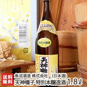天神囃子 特別本醸造酒 1800ml(1升)魚沼酒造/日本酒/清酒/甘口/辛口/淡麗/五百万石/こしいぶき/地酒/ギフトにも!/のし無料/送料無料