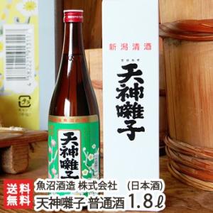 天神囃子 普通酒 1800ml（1升）魚沼酒造/日本酒/清酒/甘口/辛口/淡麗/五百万石/こしいぶき/地酒/ギフトにも！/のし無料/送料無料 父の日 お中元｜niigata-shop