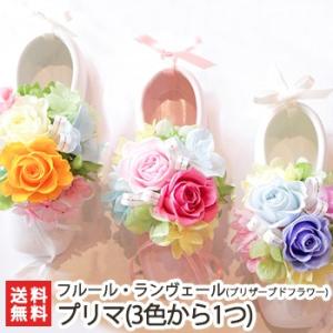 洋風プリザーブドフラワー「プリマ」選べるカラー＆メッセージカード/ピンク・イエロー・ブルー/誕生日・結婚祝い・出産祝い・ありがとう/送料無料