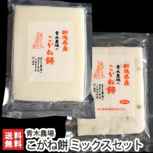 新潟産 こがね餅 ミックスセット 白もち450g（8切れ）×2袋、豆もち450g（8切れ）×2袋/青...