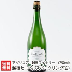 越後セーベルスパークリング（白）750ml アグリコア越後ワイナリー/辛口スパークリングワイン/果実酒/発泡系/国産/地酒/ギフトにも/のし無料/送料無料｜niigata-shop