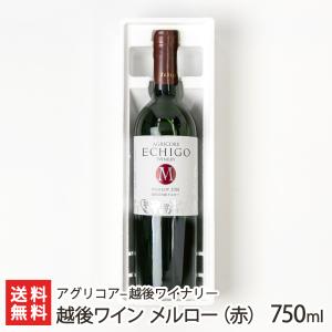 越後ワイン メルロー（赤）750ml/アグリコア - 越後ワイナリー/送料無料 父の日 お中元｜niigata-shop