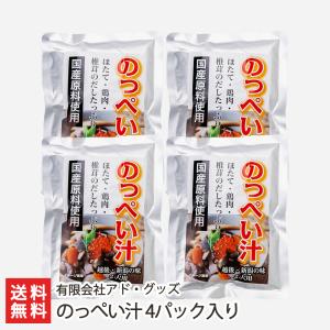 のっぺい汁 4パック入り/郷土料理/有限会社アド・グッズ/送料無料 父の日 お中元｜新潟直送計画