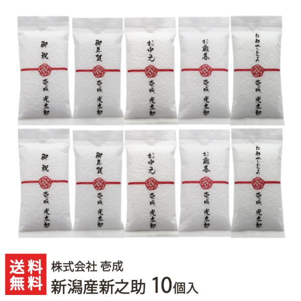 【令和7年度新米】 新潟産新之助 300g×10個入り ※印刷する表書きをお選びください/株式会社 ...