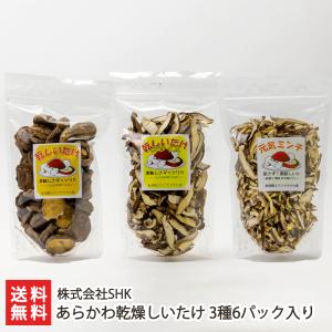 あらかわ乾燥しいたけ 3種6パック入り/干ししいたけ 干し椎茸 国産/株式会社SHK/送料無料 父の日 お中元｜niigata-shop