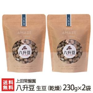 八升豆 生豆（乾燥） 230g×2袋入り 上田常盤園/送料無料｜niigata-shop