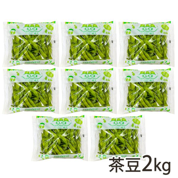 新潟産 枝豆「えんだま〜縁玉〜」 茶豆2kg（250g×8袋）/JA新潟かがやき ささかみセンター/...