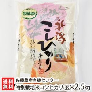 コシヒカリ 【令和5年度米】特別栽培米（減農薬・減化学肥料）新潟産