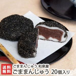 ごままんじゅう 20個入り/老舗和菓子店 ごままんじゅう 和泉屋 新潟 新発田/ギフトにも！/のし無...
