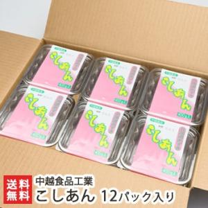 こしあん 12パック入り/中越食品工業/送料無料