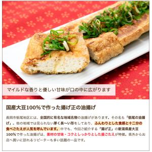 栃尾の油揚げ 10枚入(簡易包装)揚げ正/ギフ...の詳細画像2