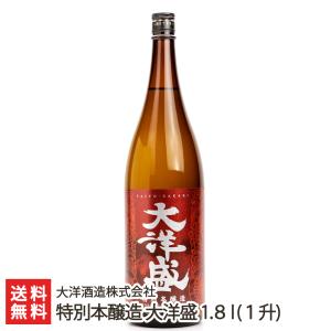 特別本醸造 大洋盛 1800ml/大洋酒造株式会社/送料無料